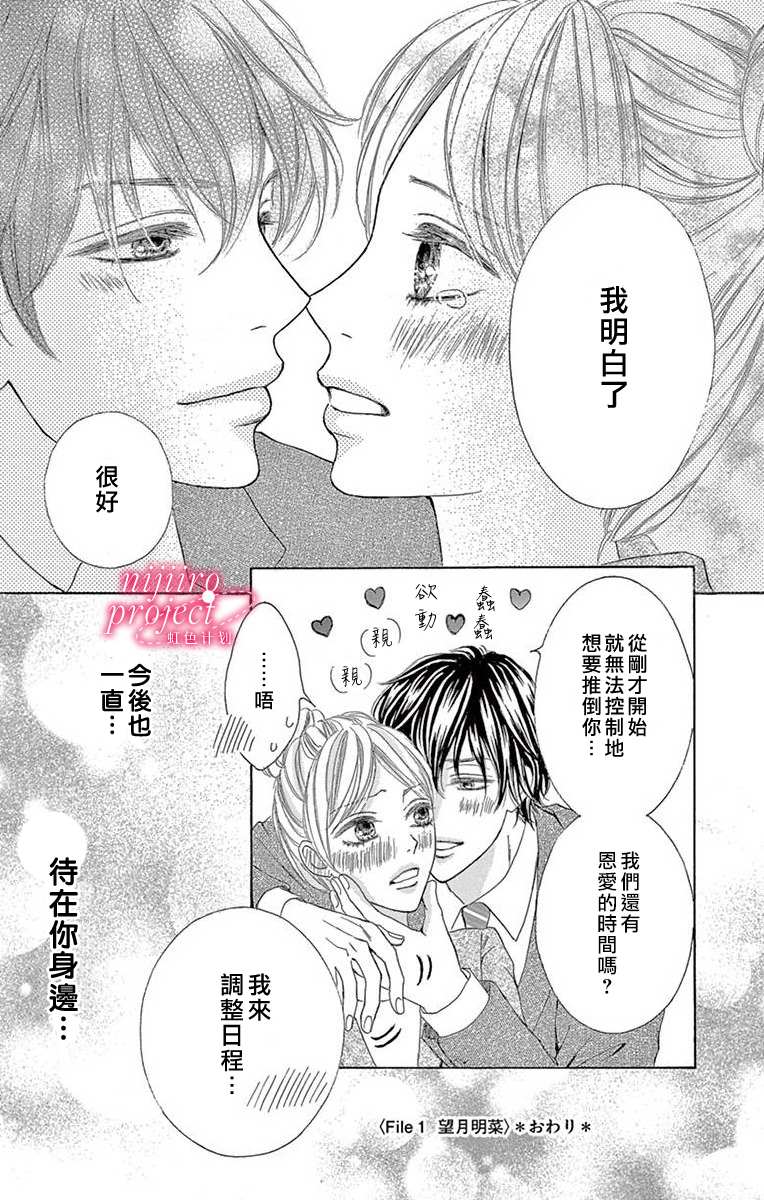 秘书恋限定漫画,第1话4图