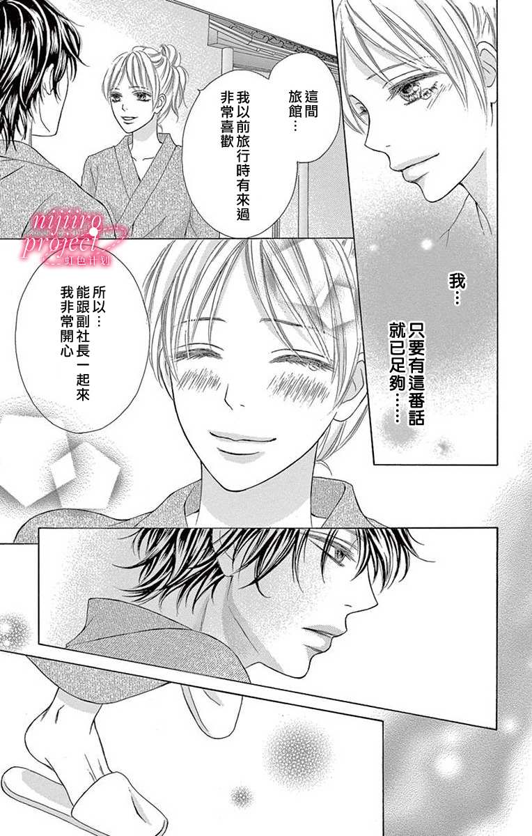 秘书恋限定漫画,第1话3图