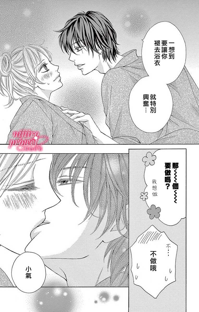 秘书恋限定漫画,第1话2图