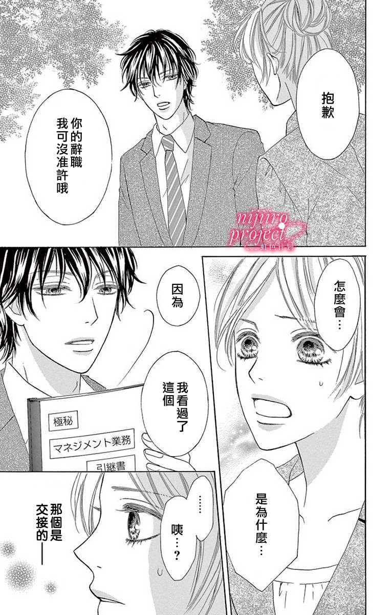 秘书恋限定漫画,第1话3图