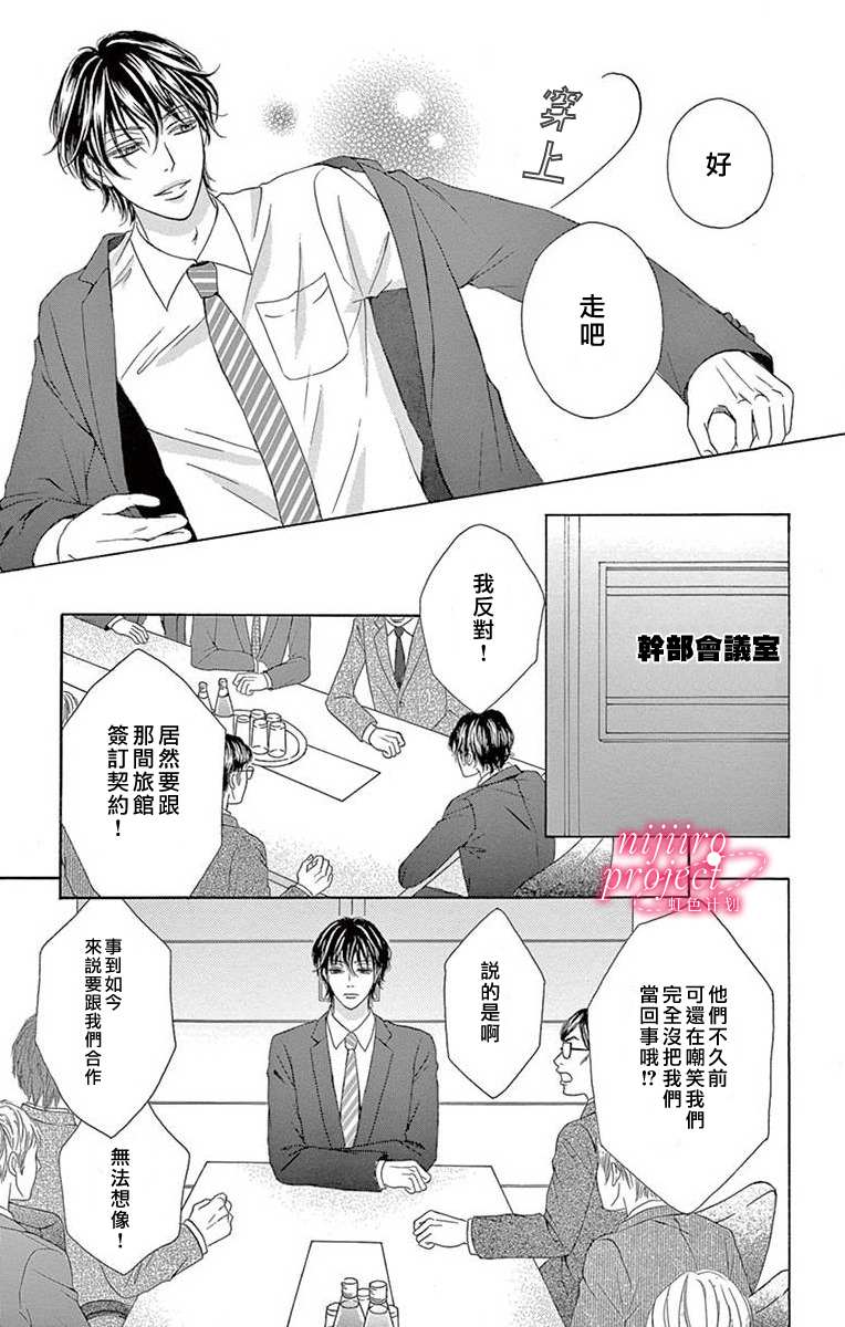 秘书恋限定漫画,第1话4图