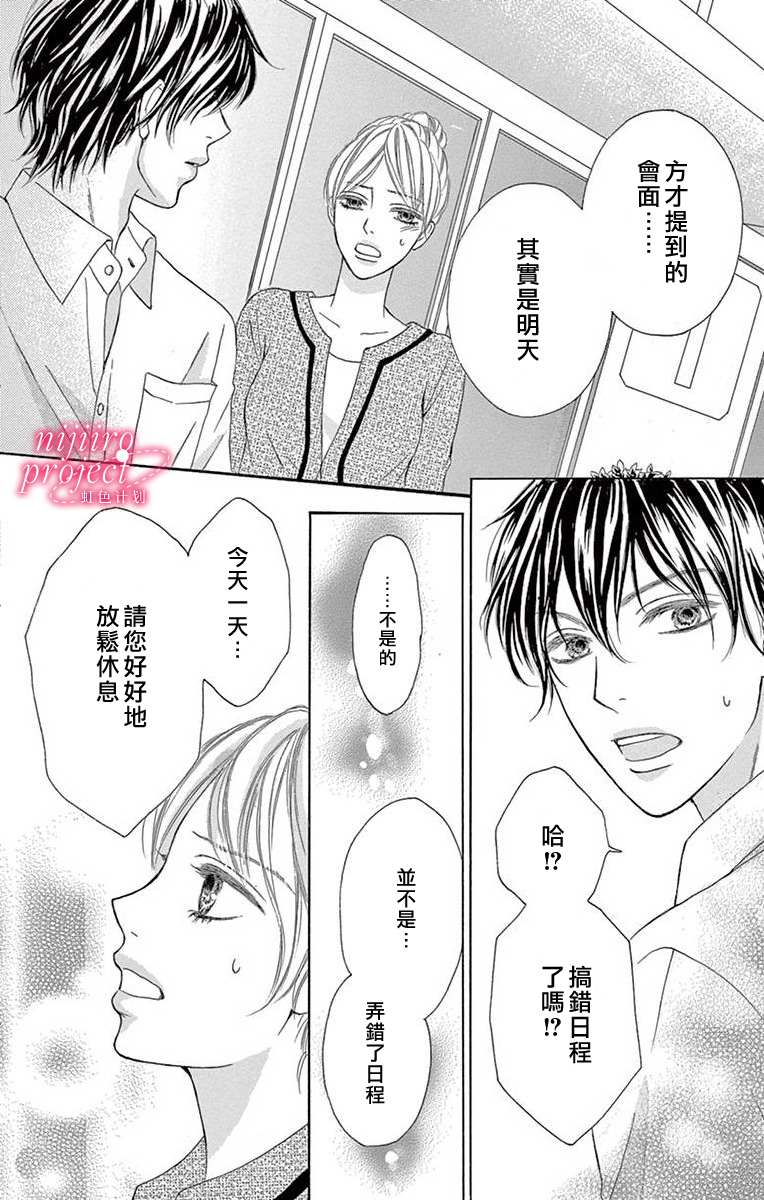 秘书恋限定漫画,第1话1图