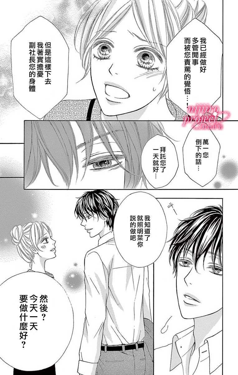 秘书恋限定漫画,第1话2图