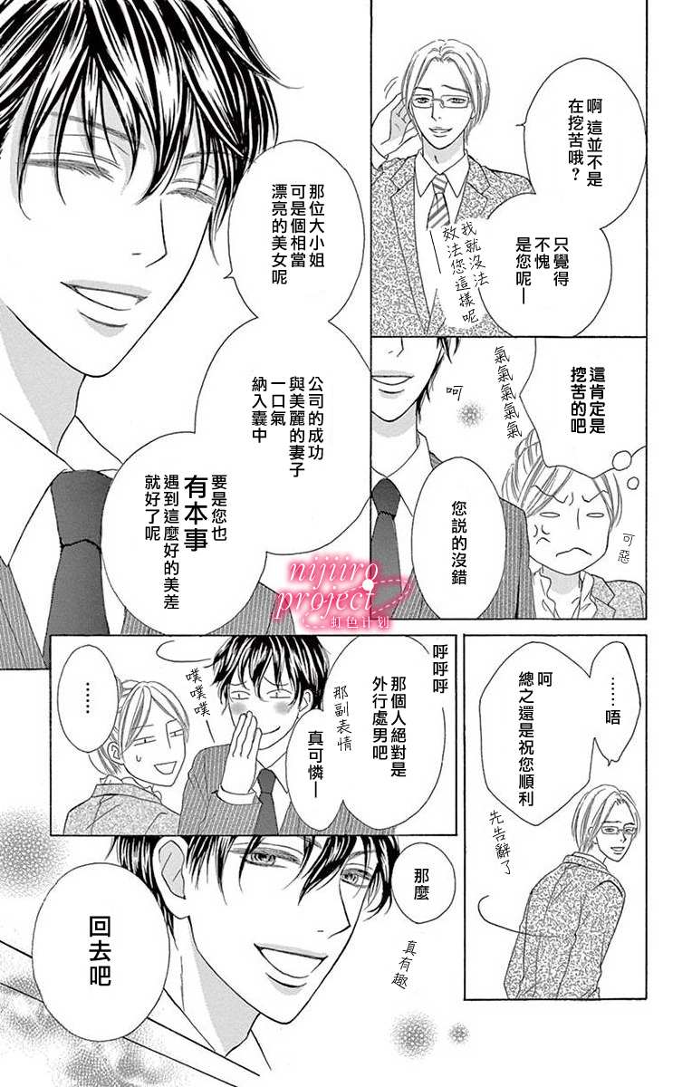 秘书恋限定漫画,第1话4图