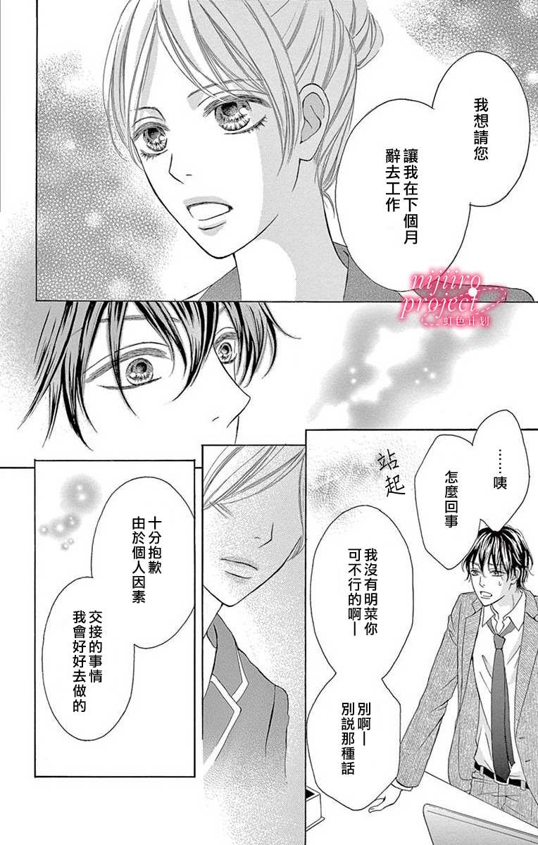 秘书恋限定漫画,第1话1图