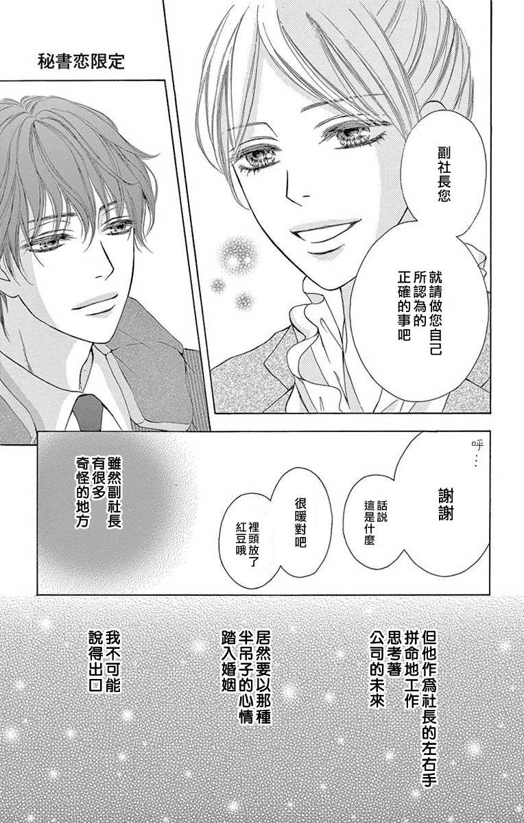 秘书恋限定漫画,第1话1图