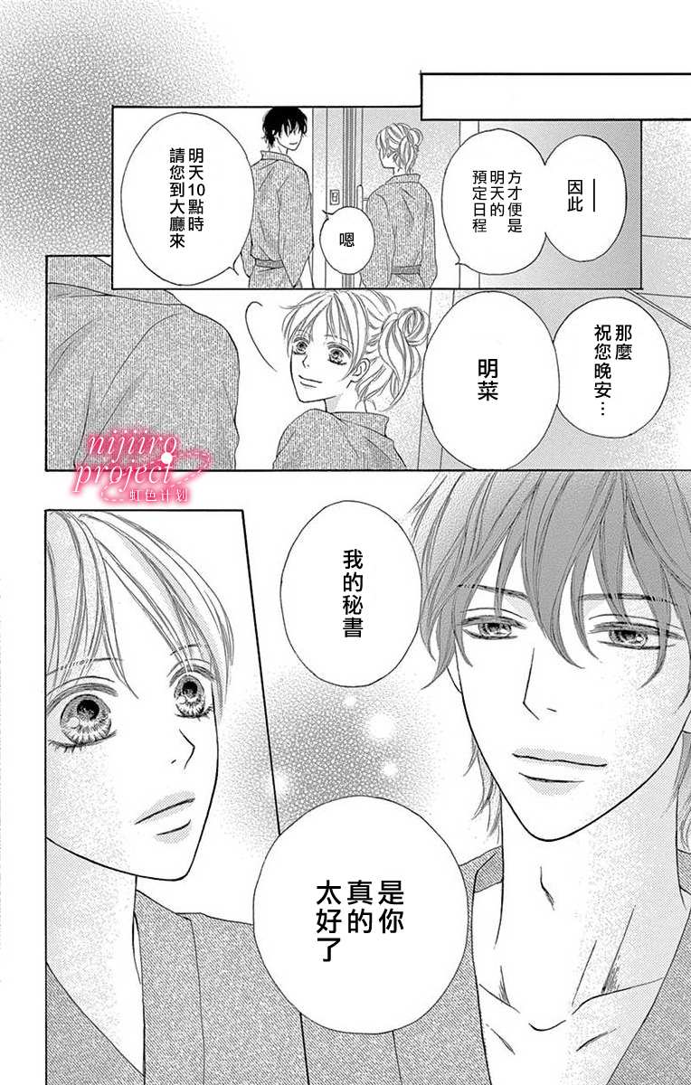 秘书恋限定漫画,第1话2图