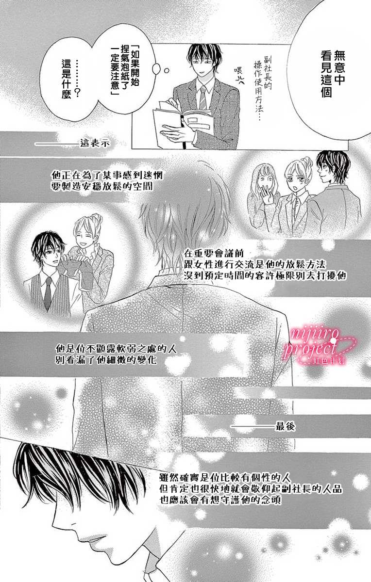 秘书恋限定漫画,第1话4图