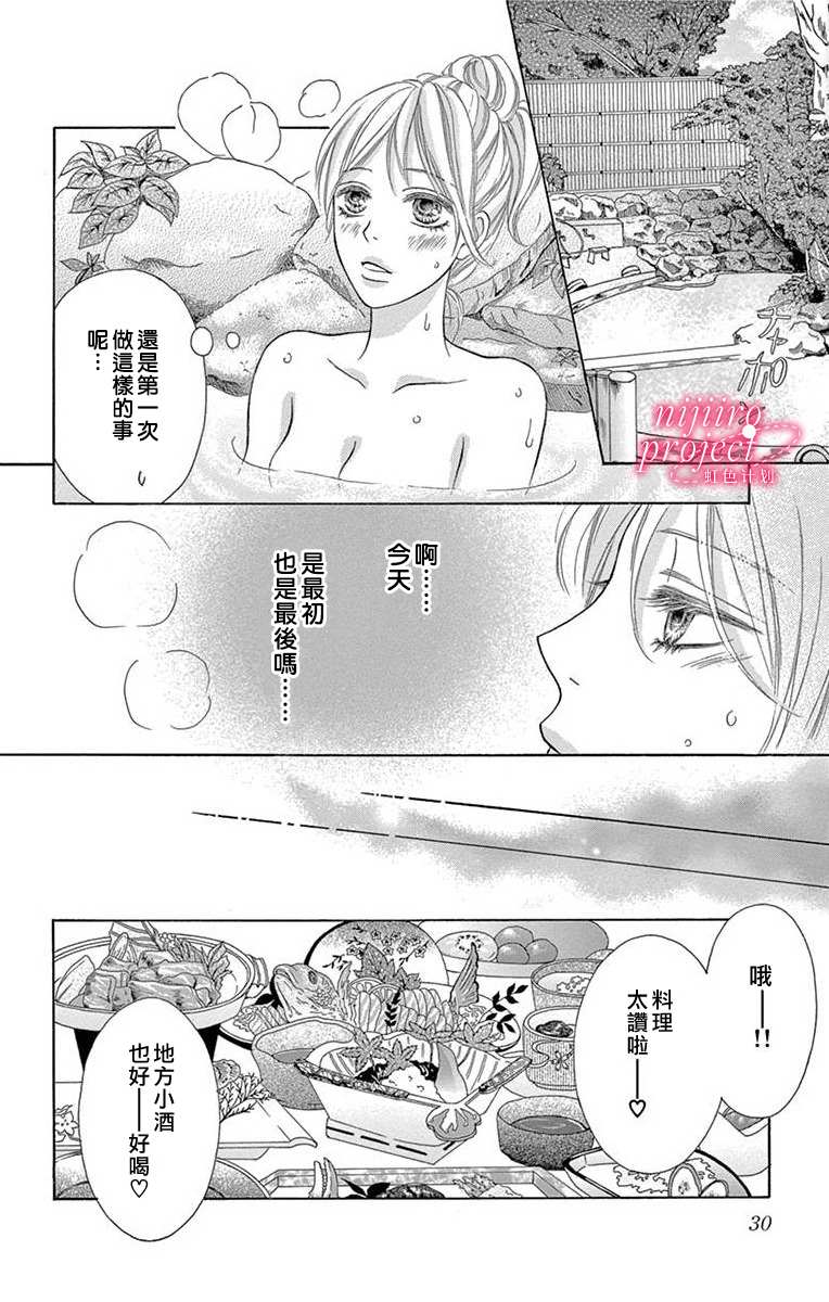 秘书恋限定漫画,第1话5图