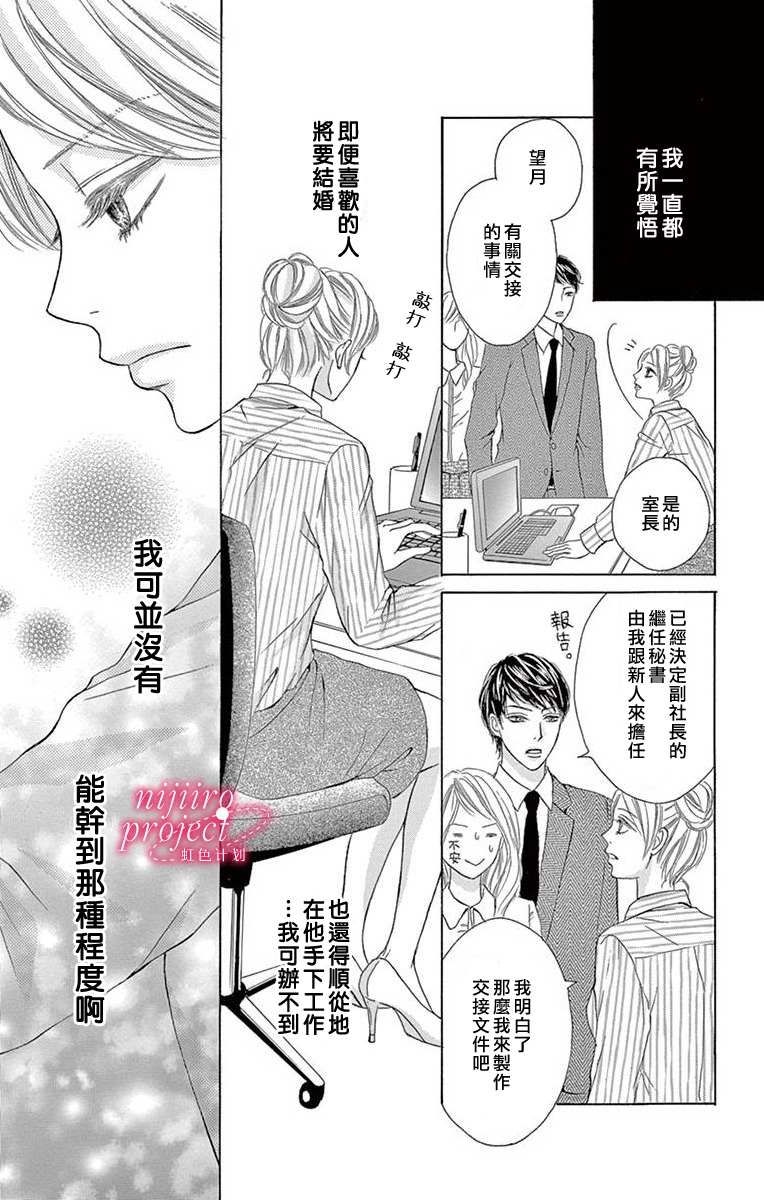 秘书恋限定漫画,第1话2图