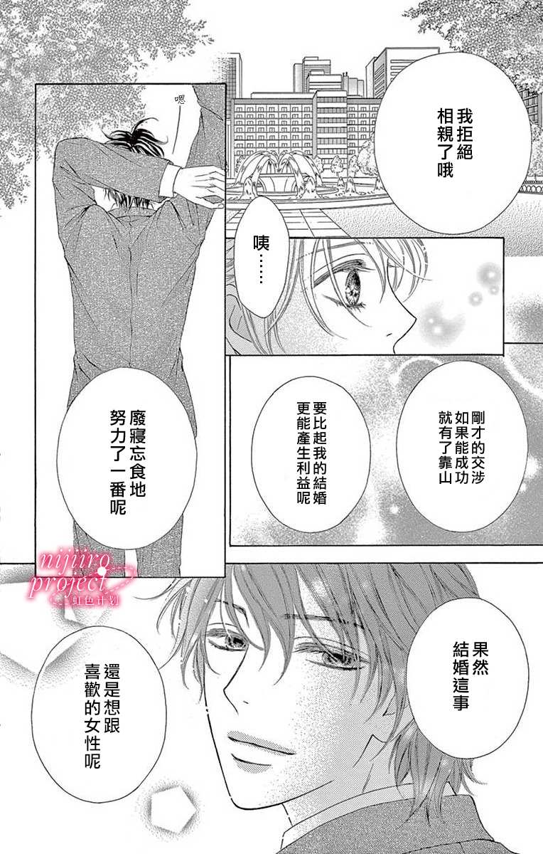 秘书恋限定漫画,第1话1图