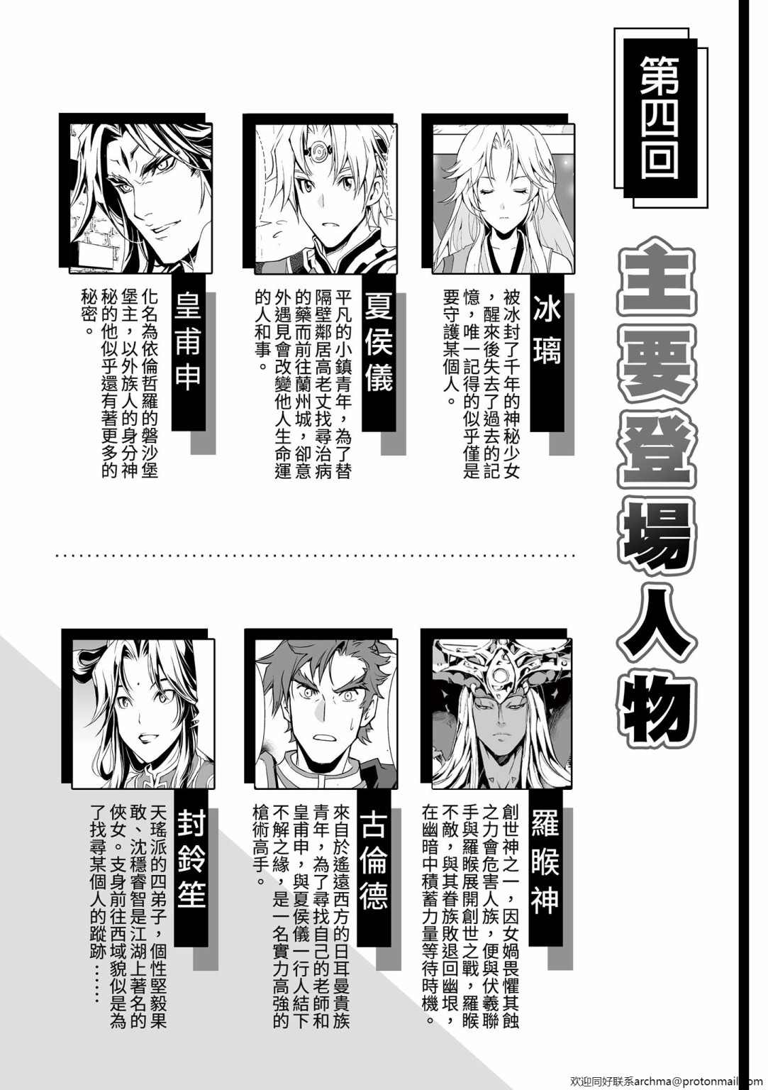 天地劫漫画,第4回1图