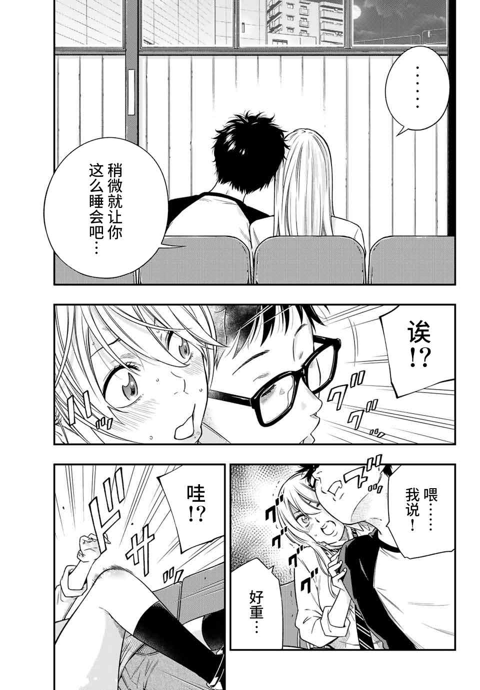 不良女高中生的异常爱情漫画,第3.2话4图