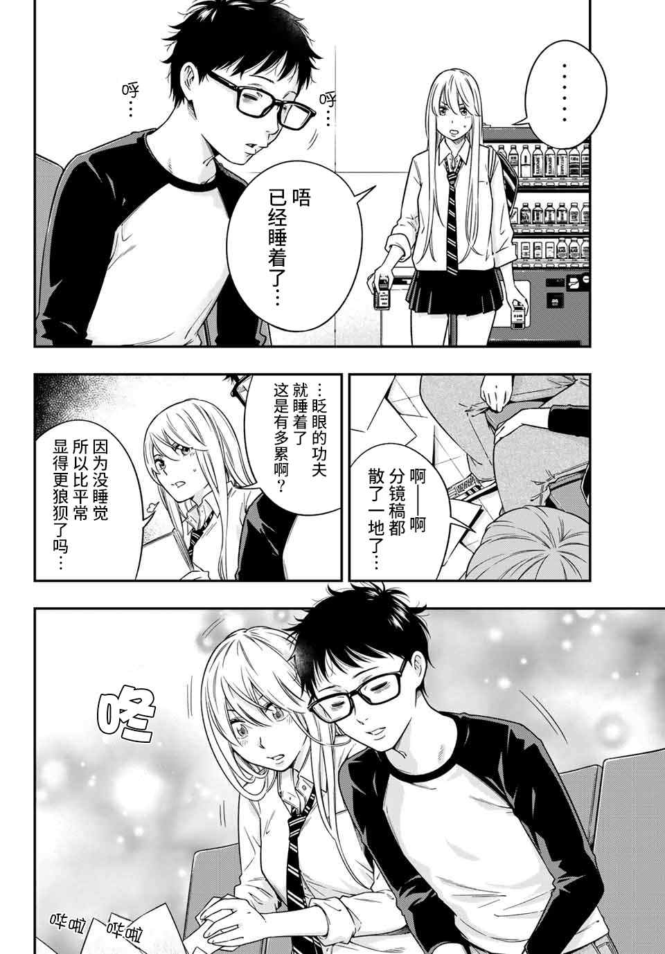 不良女高中生的异常爱情漫画,第3.2话1图