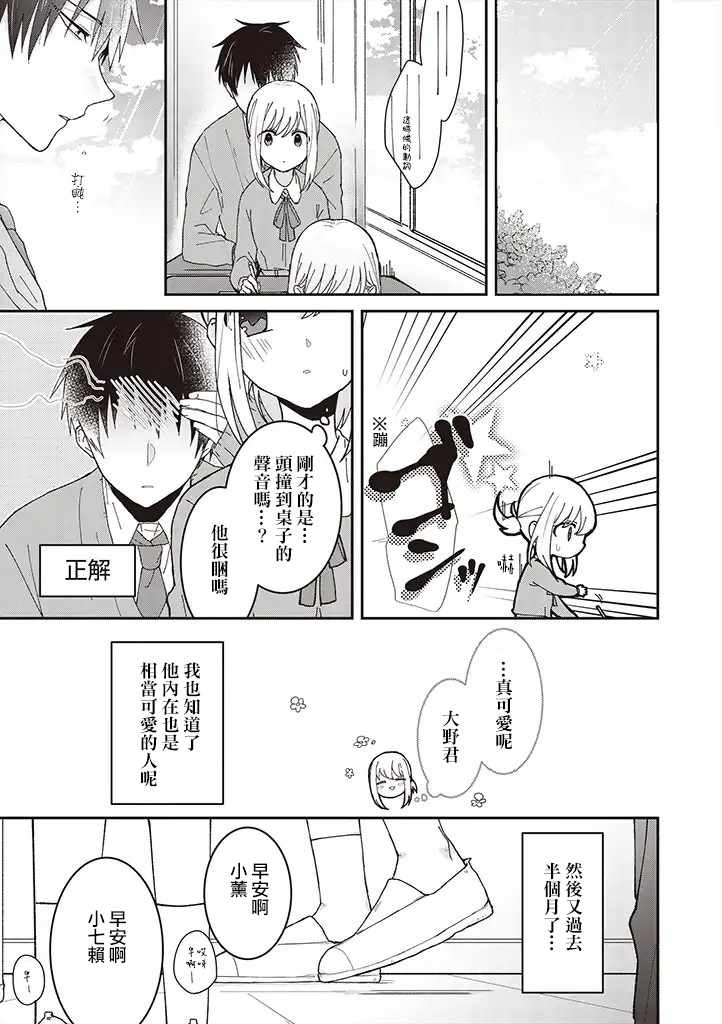 你特别可爱哦漫画,第2话4图