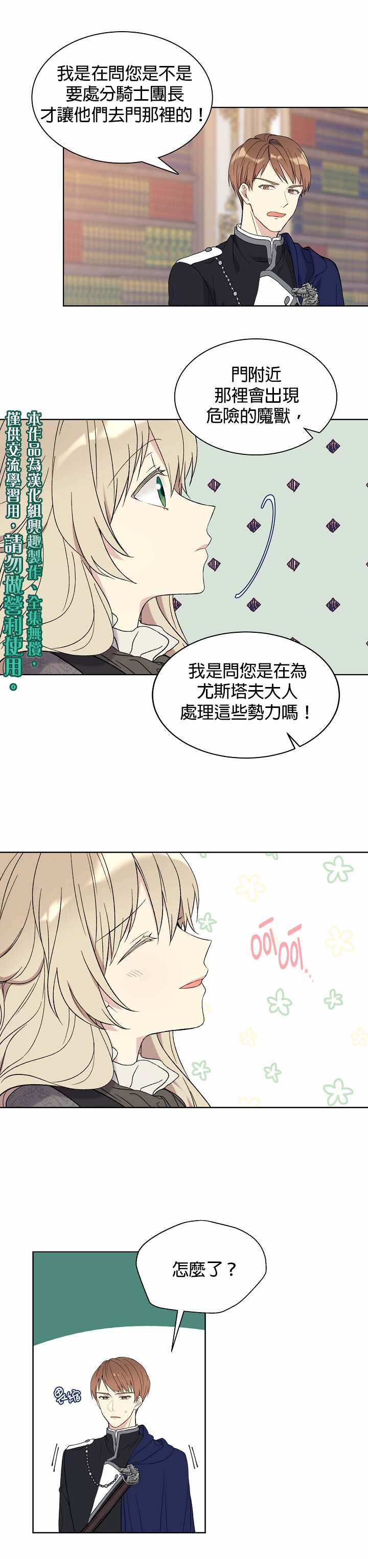 绿荫之冠漫画,第5话5图