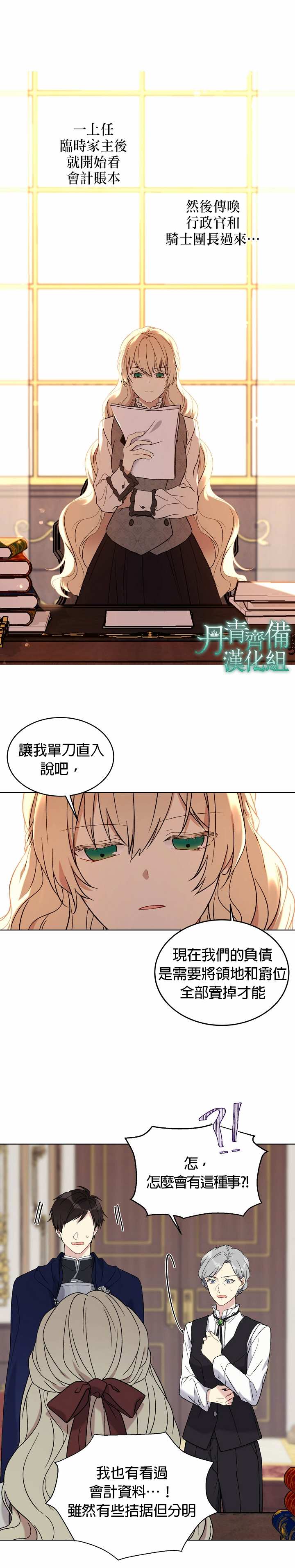 绿荫之冠漫画,第5话2图