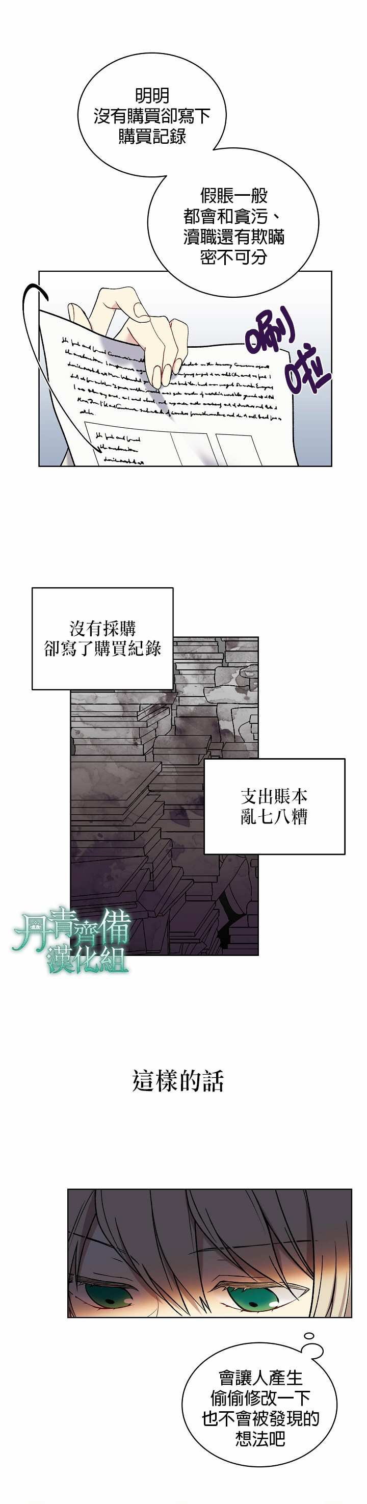 绿荫之冠漫画,第5话4图