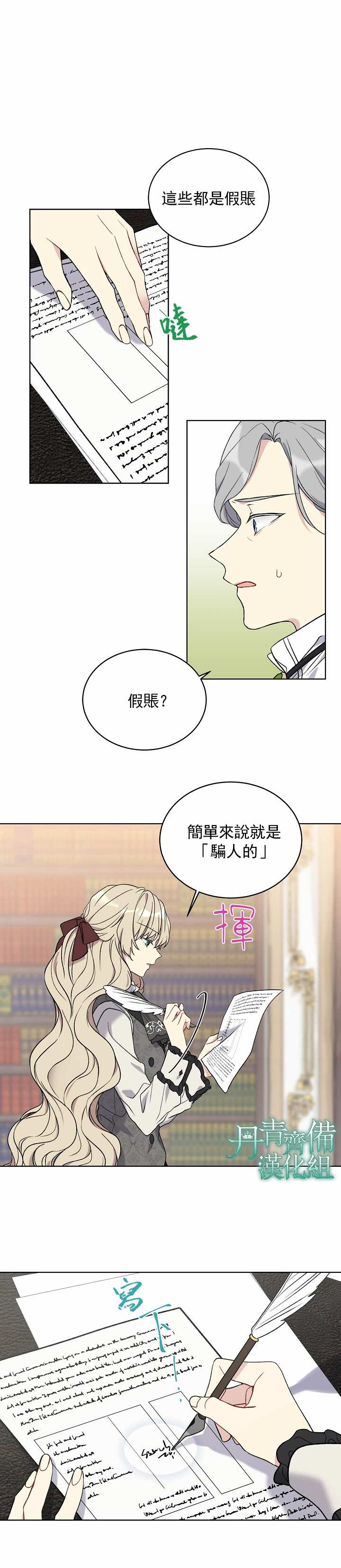 绿荫之冠漫画,第5话3图