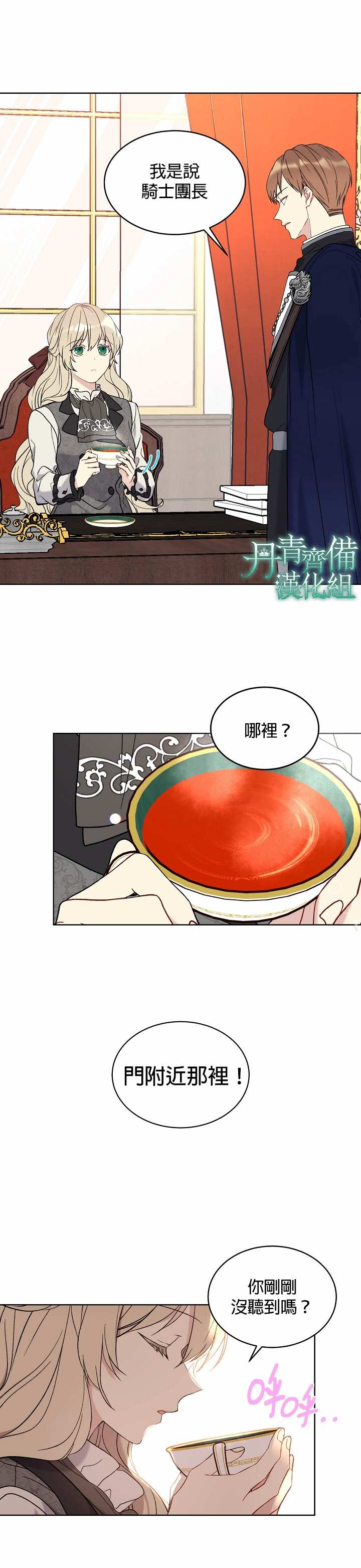 绿荫之冠漫画,第5话4图