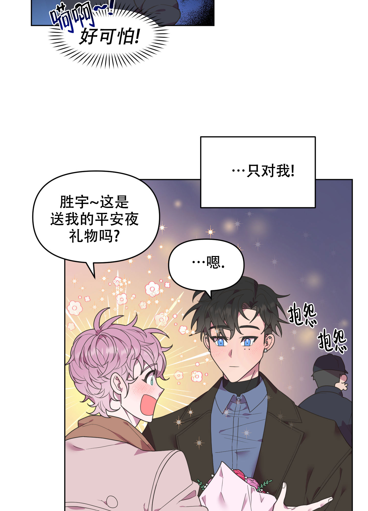 圣诞节的诅咒第四话漫画,第1话3图