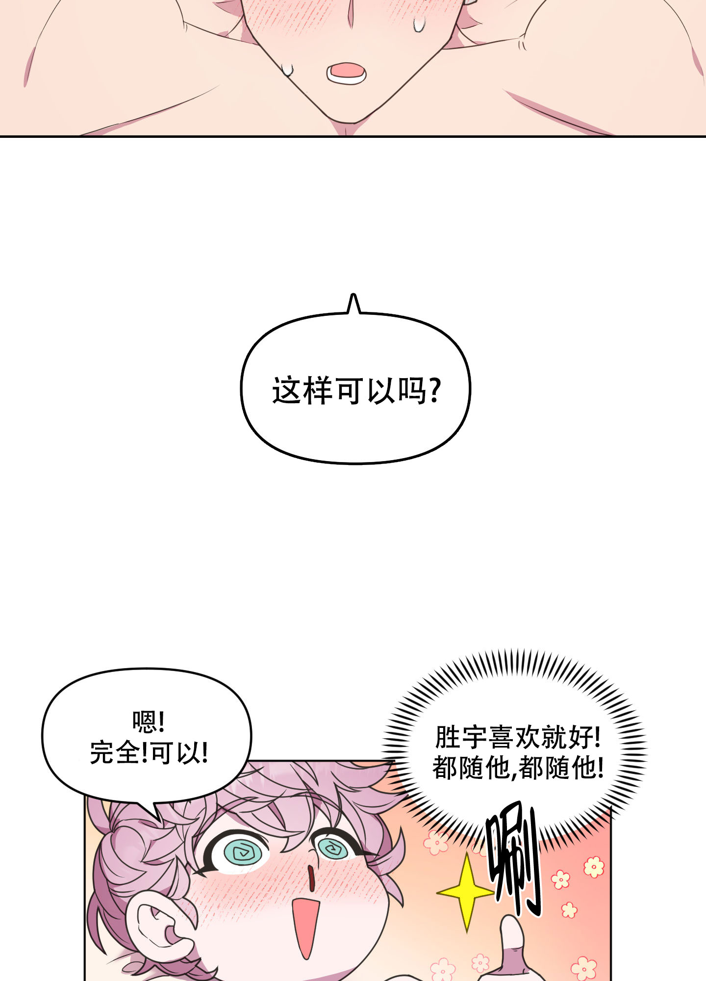 圣诞节的诅咒漫画,第2话3图