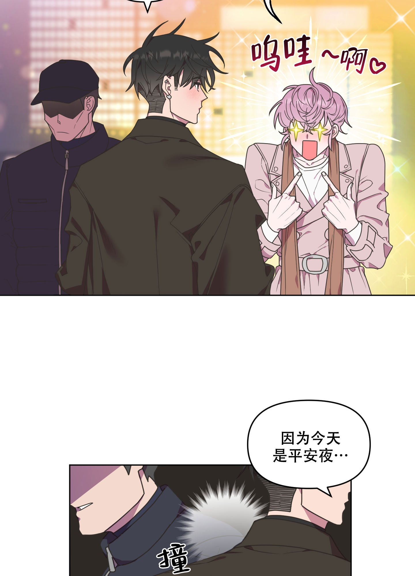 圣诞节的诅咒第四话漫画,第1话5图