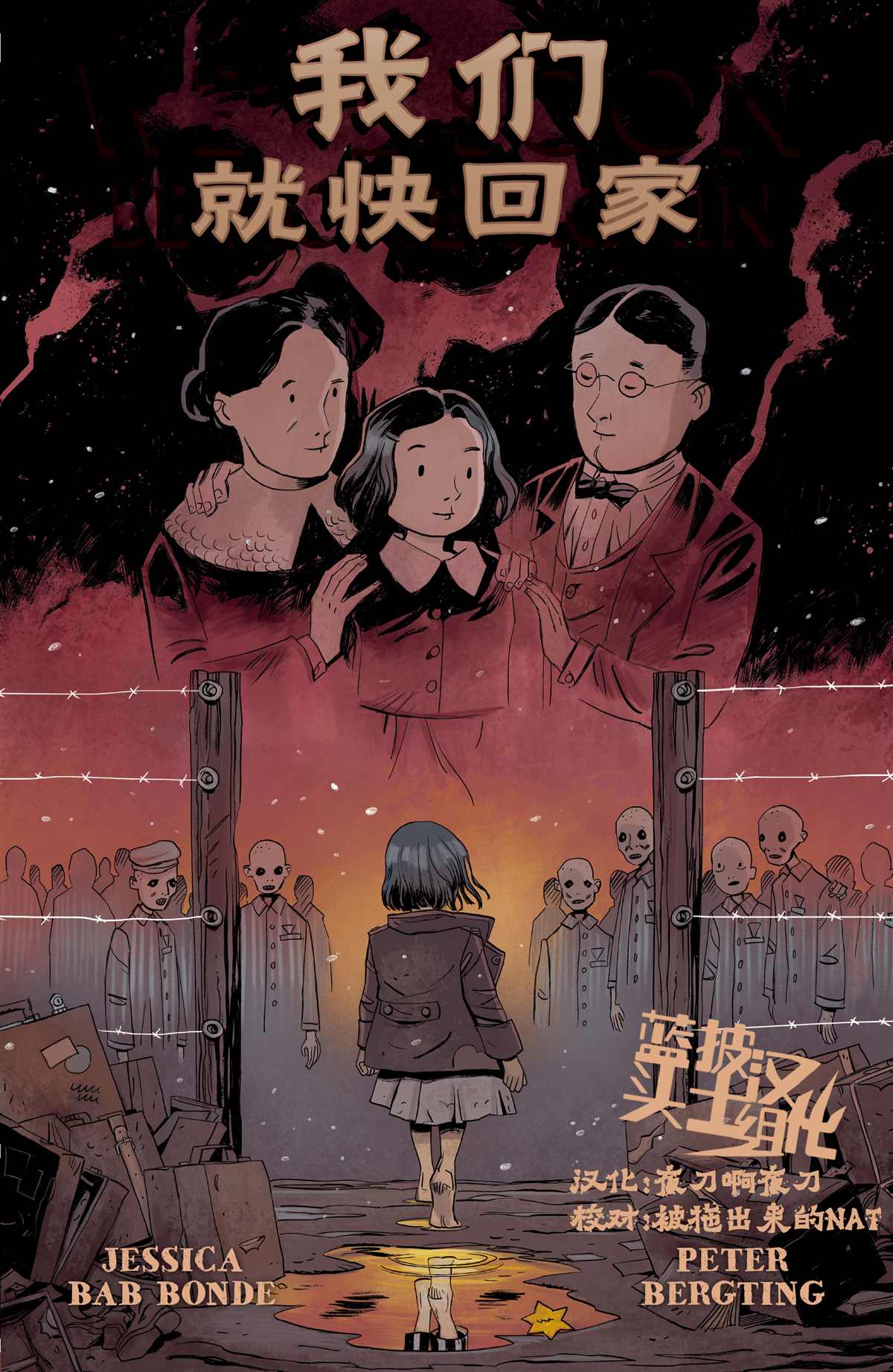 我们就快回家漫画,第1话1图