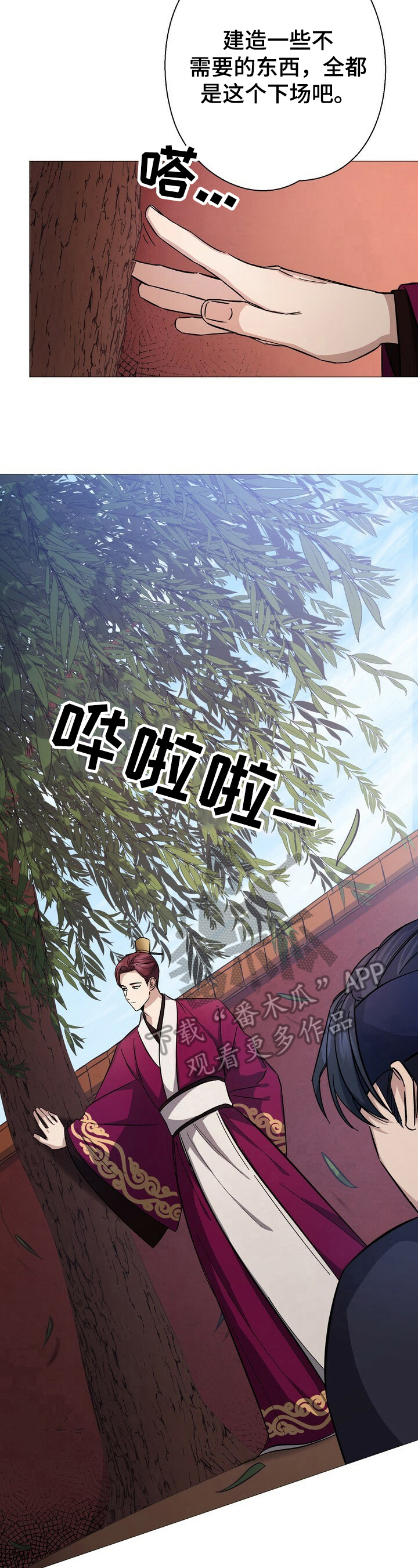 王权霸业东方淮竹漫画,第7章：避雨4图