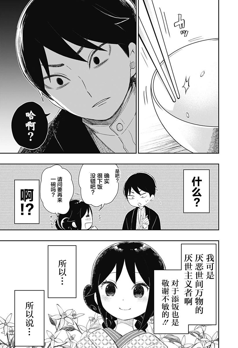 大正处女御伽话-厌世者的餐桌-漫画,第1话2图