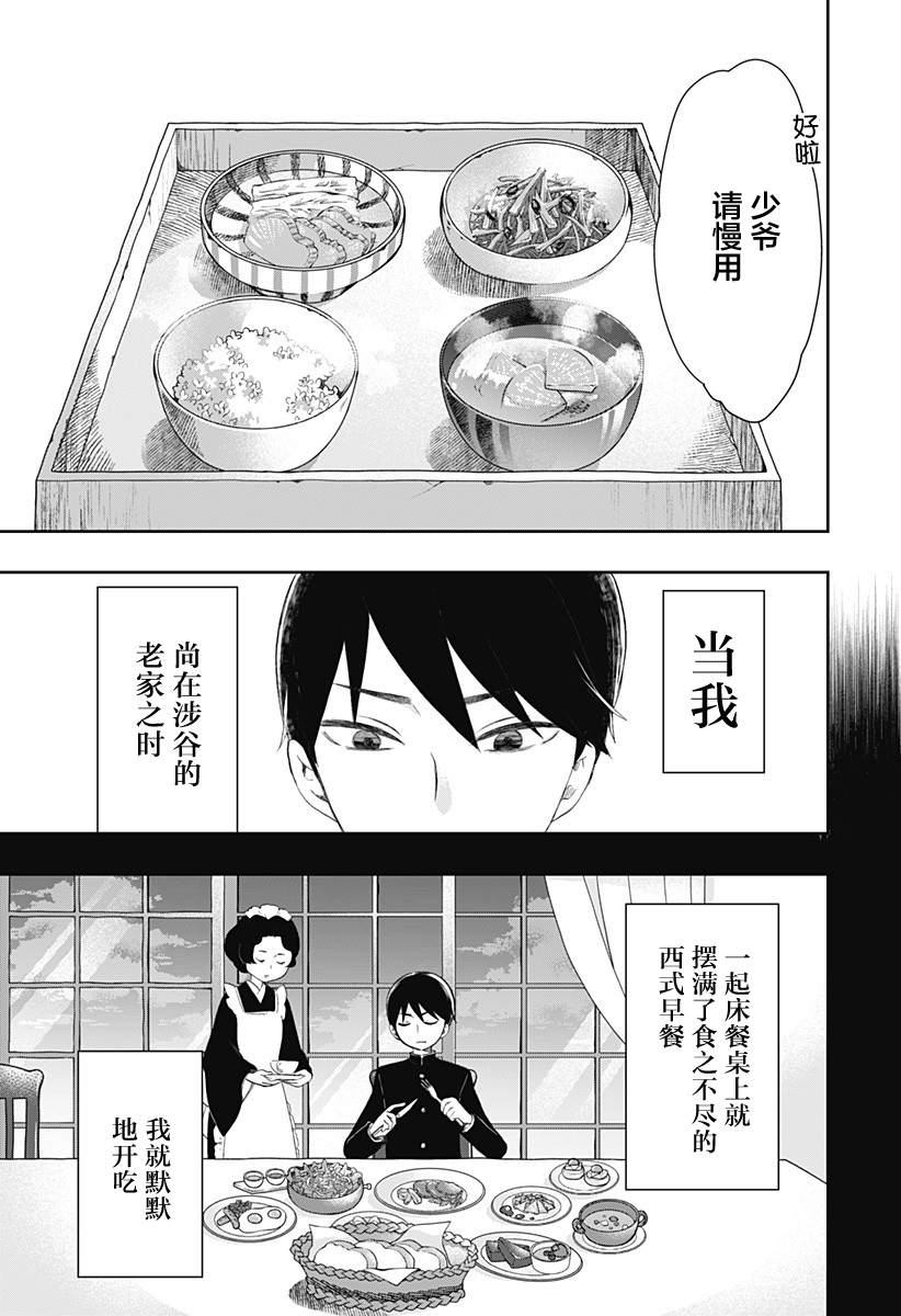 大正处女御伽话-厌世者的餐桌-漫画,第1话3图