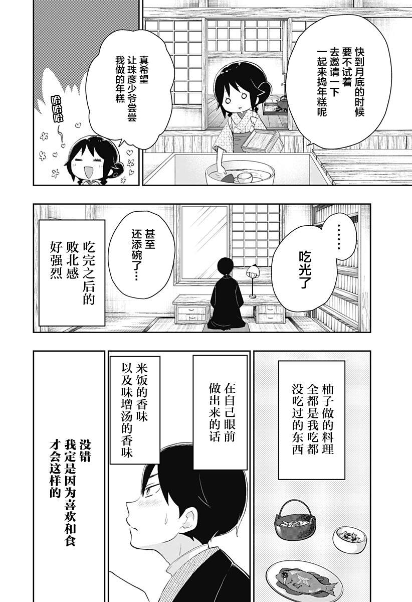 大正处女御伽话-厌世者的餐桌-漫画,第1话2图