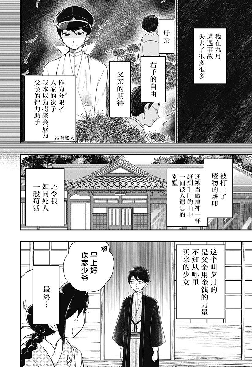 大正处女御伽话-厌世者的餐桌-漫画,第1话4图