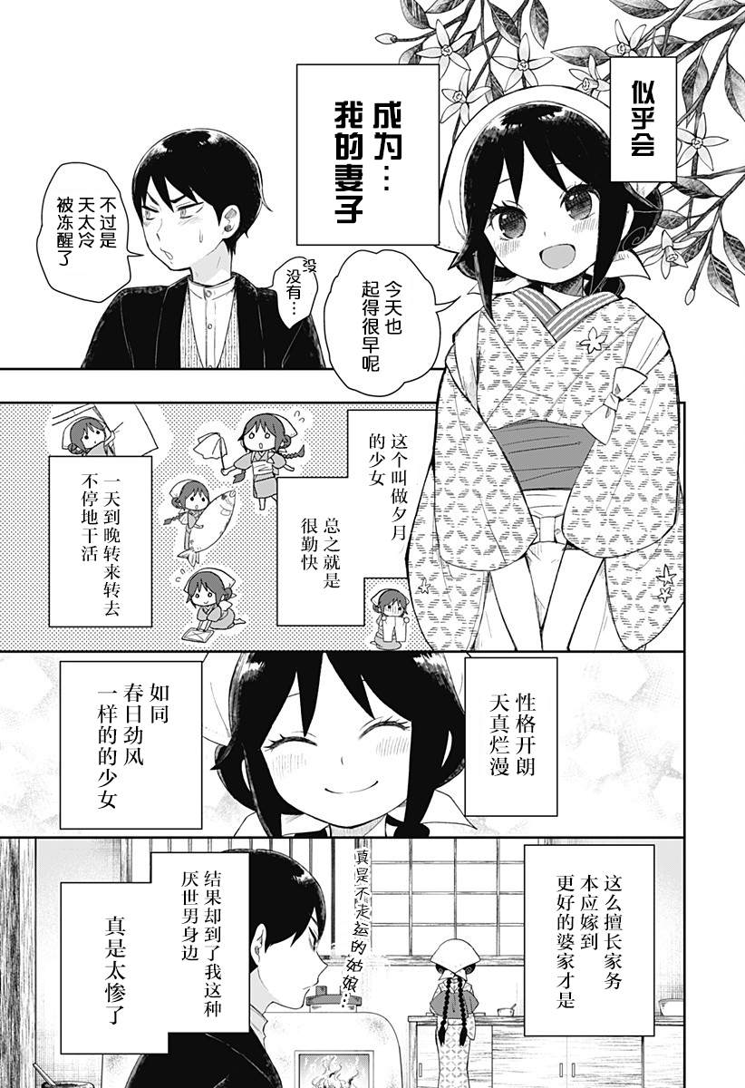 大正处女御伽话-厌世者的餐桌-漫画,第1话5图