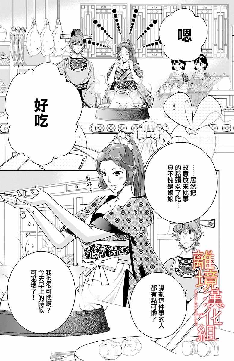 红霞后宫物语-小玉传漫画,第2话3图