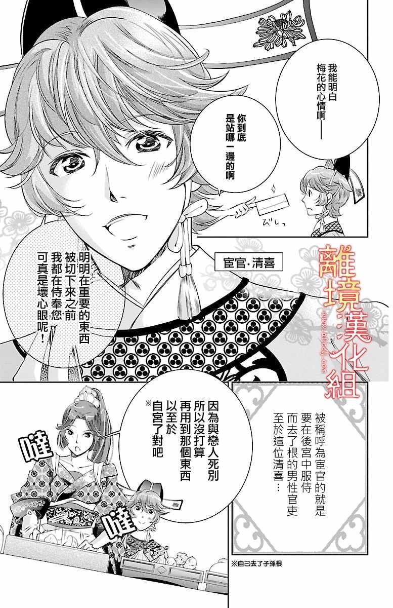 红霞后宫物语-小玉传漫画,第2话5图