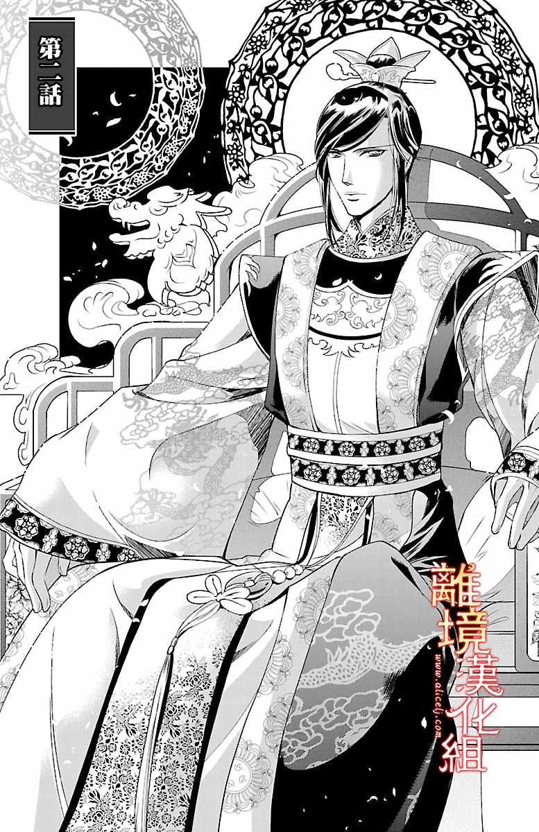 红霞后宫物语-小玉传漫画,第2话1图