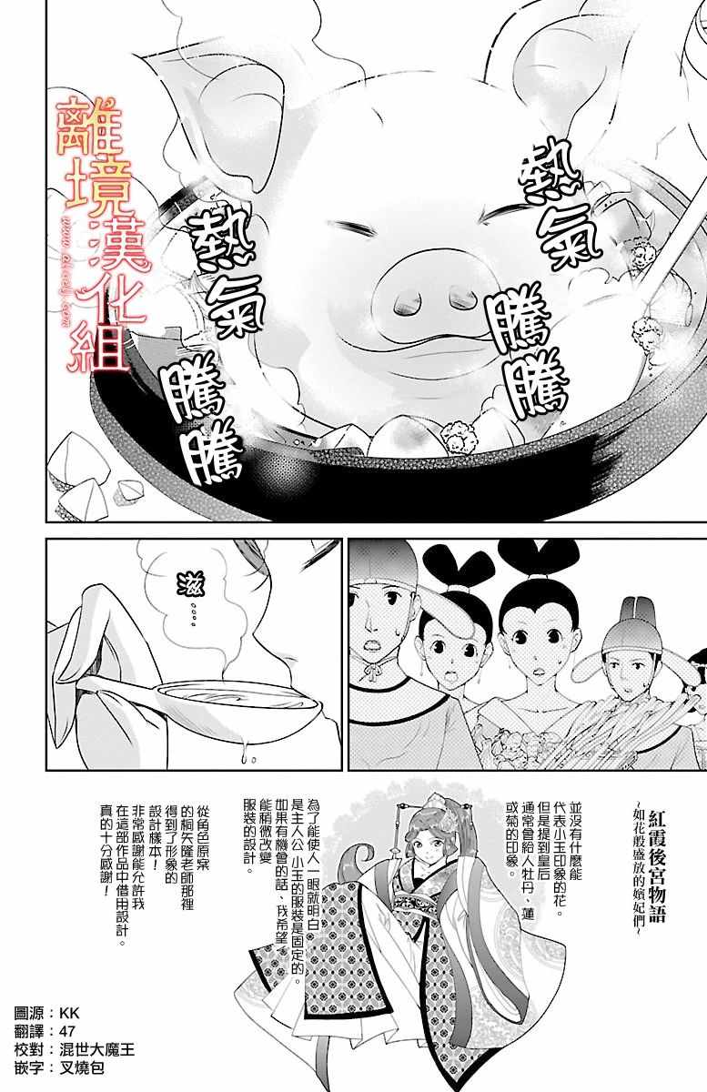 红霞后宫物语-小玉传漫画,第2话2图