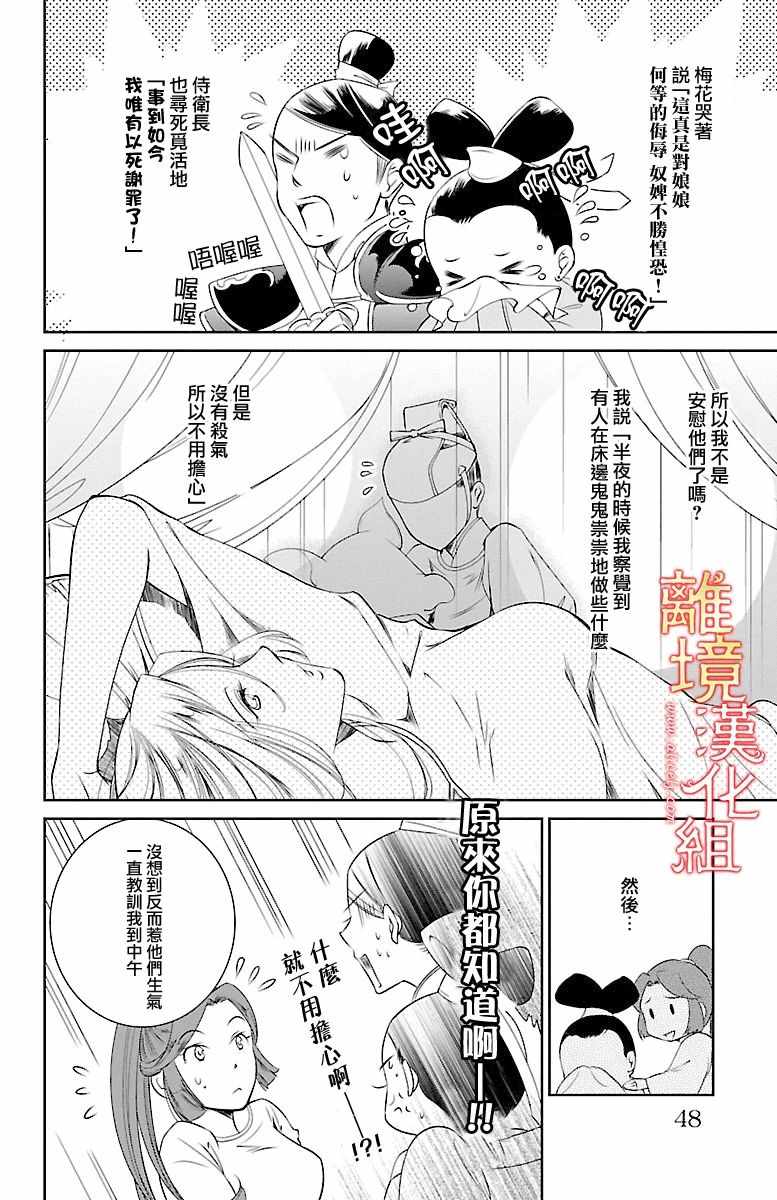 红霞后宫物语-小玉传漫画,第2话4图