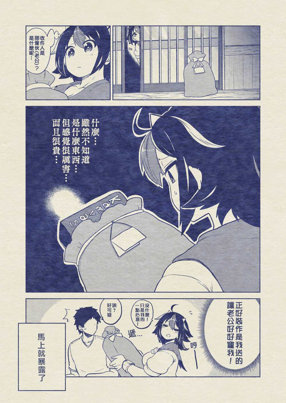 暇人いず短篇集漫画,第4话1图