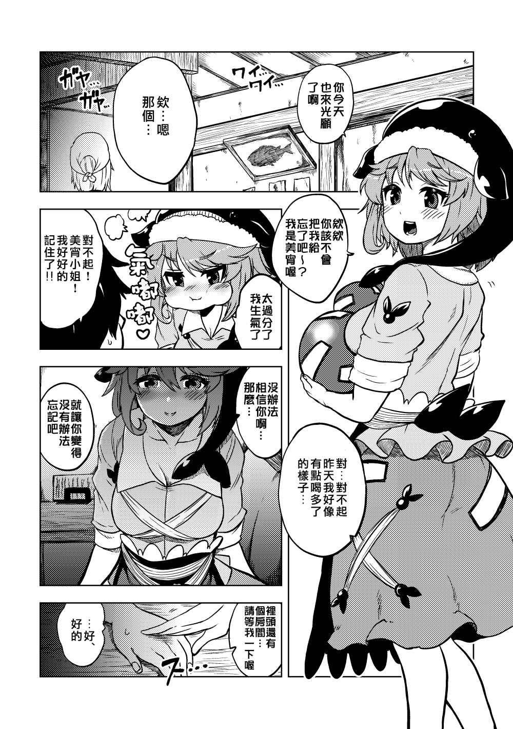 暇人いず短篇集漫画,第4话3图