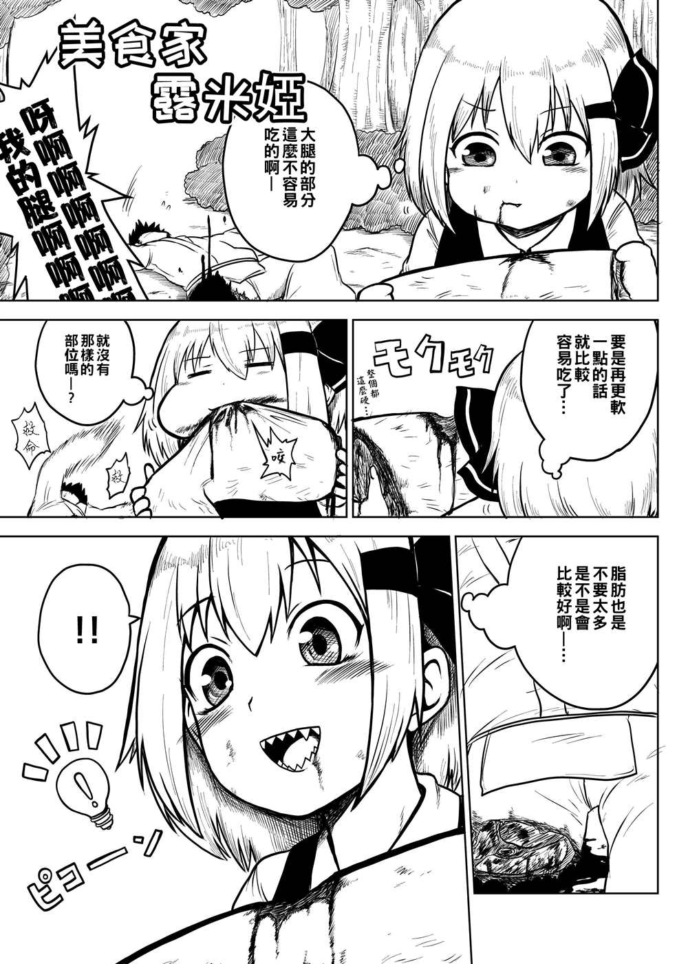 暇人いず短篇集漫画,第4话2图