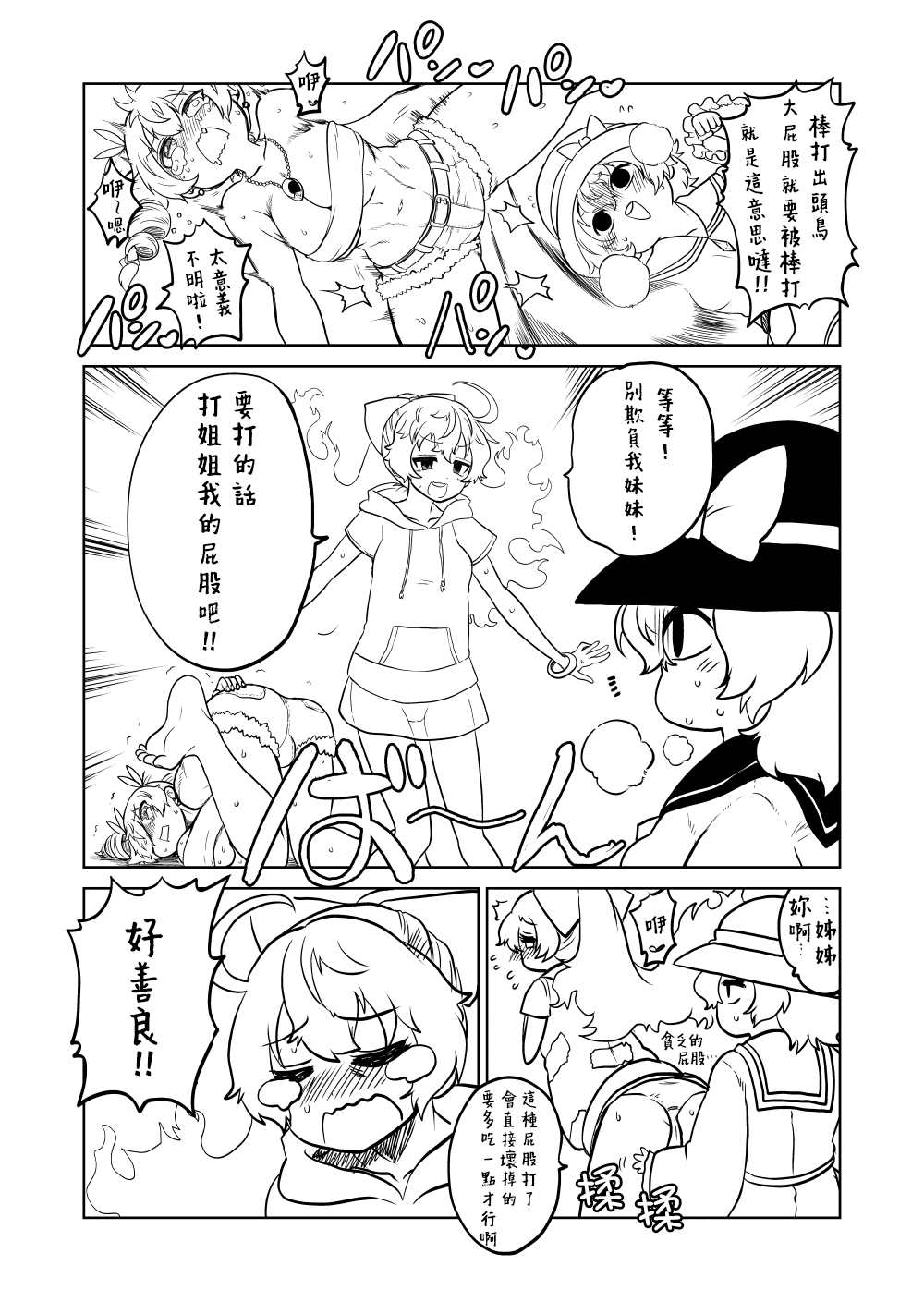 暇人いず短篇集漫画,第4话3图