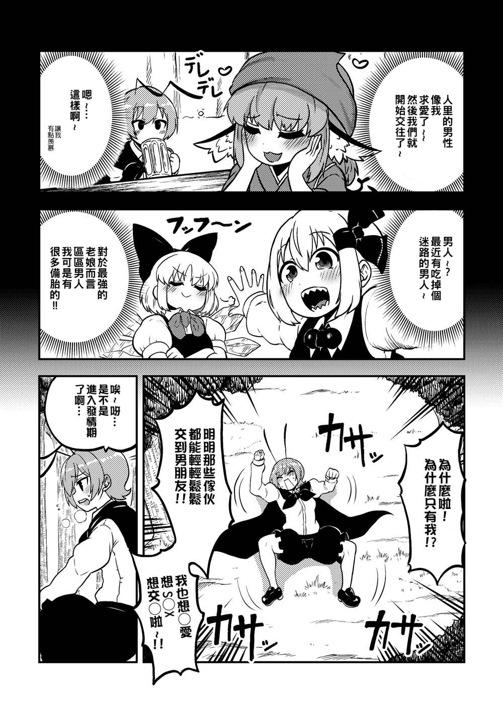 暇人いず短篇集漫画,第4话3图