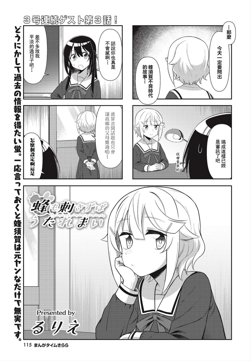 枪打鳄鱼漫画,第3话1图