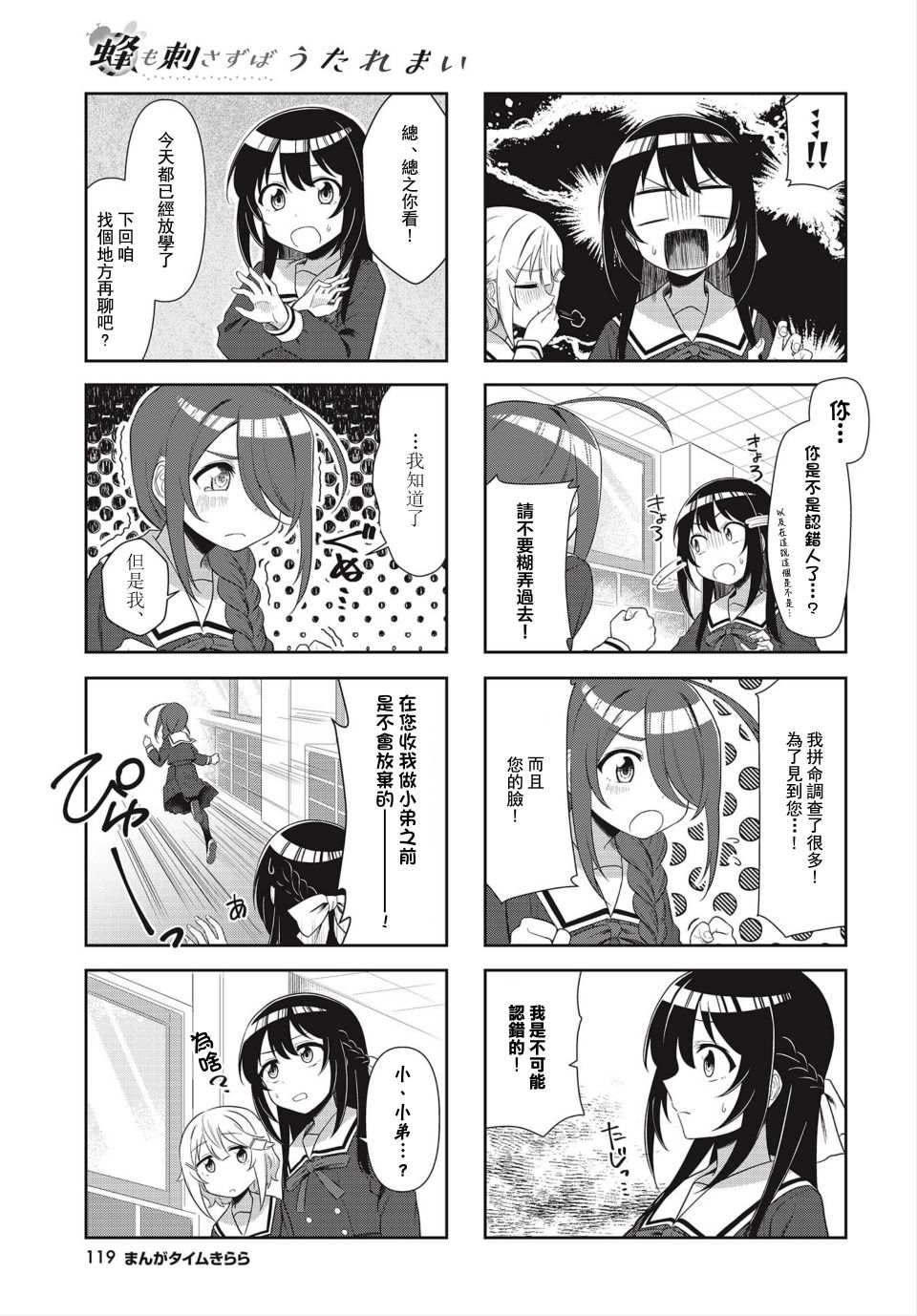 枪打蜇人蜂漫画,第3话5图