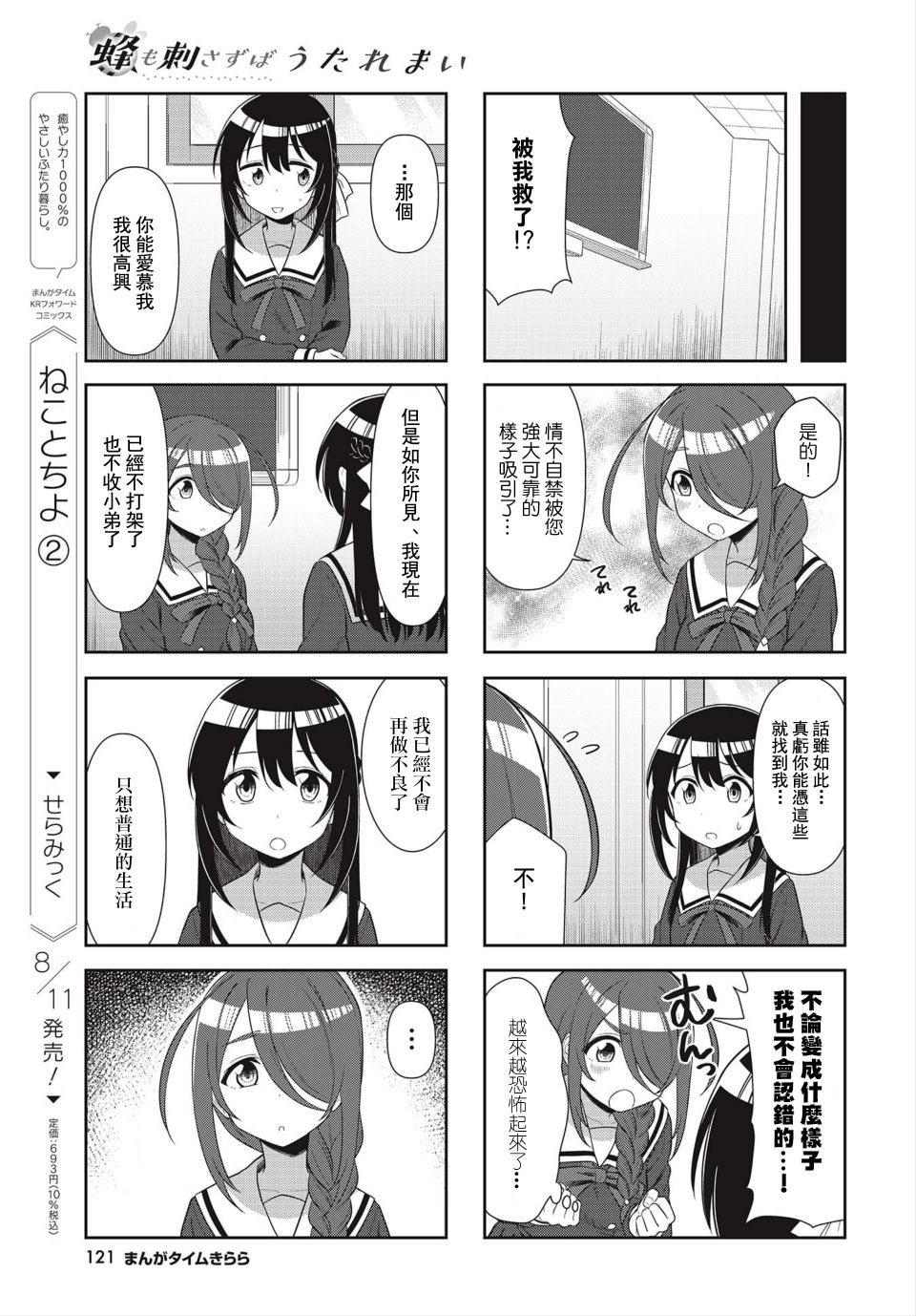 枪打蜇人蜂漫画,第3话2图