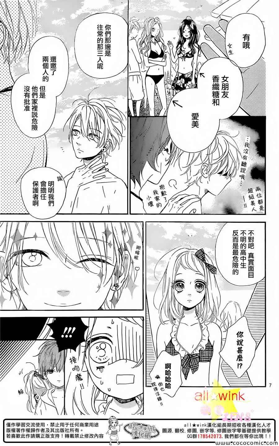 流★星LENS 1st shooting漫画,第30话2图