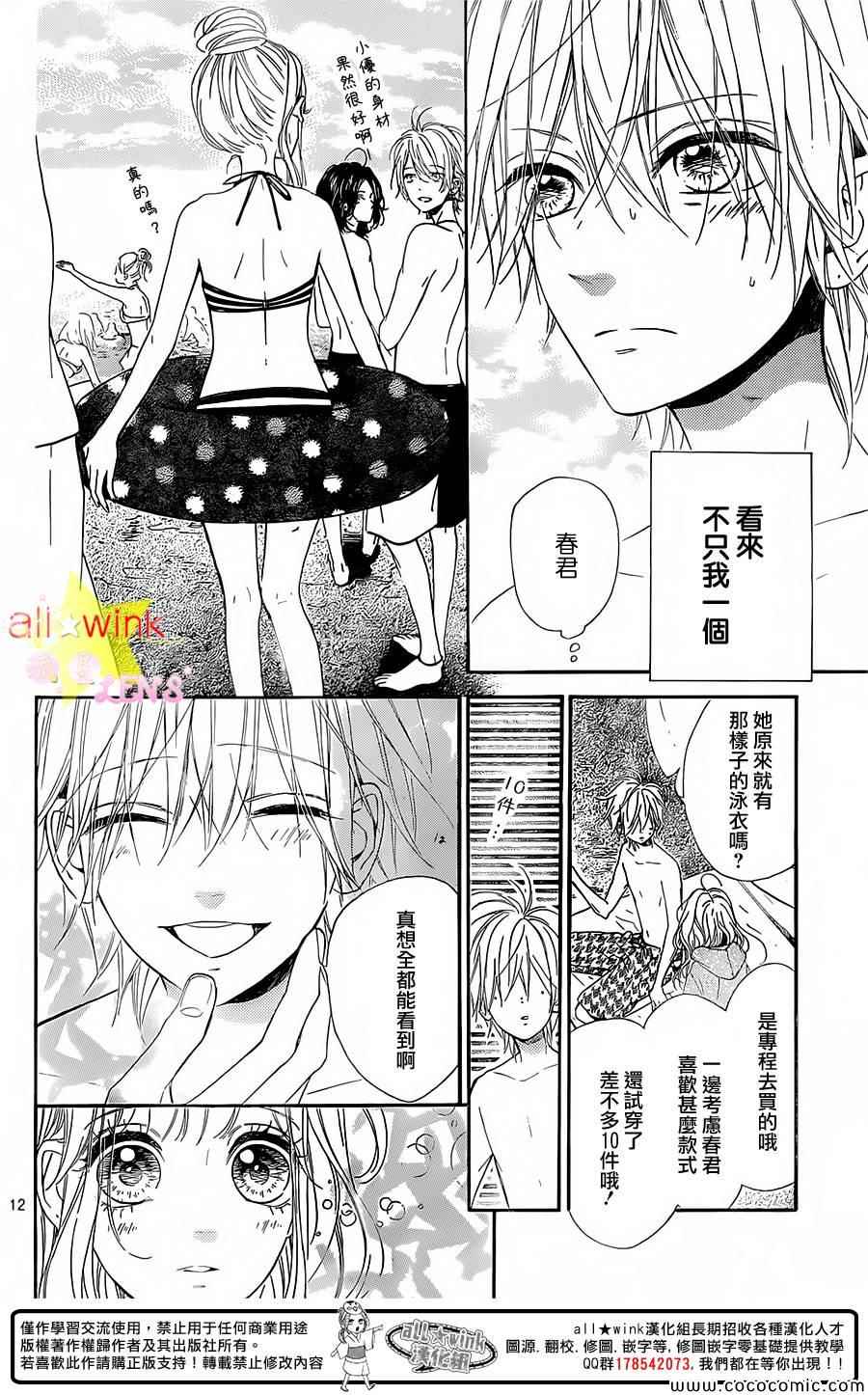 流★星LENS 1st shooting漫画,第30话2图