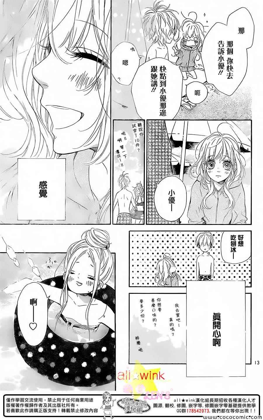 流★星LENS 1st shooting漫画,第30话3图